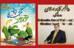 پیام تبریک رئیس دانشگاه آزاد اسلامی استان چهارمحال و بختیاری به مناسبت عید نوروز و سال جدید