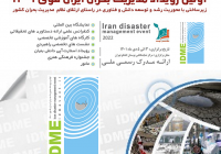 اولین رویداد مدیریت بحران ایران قوی ۱۴۰۱