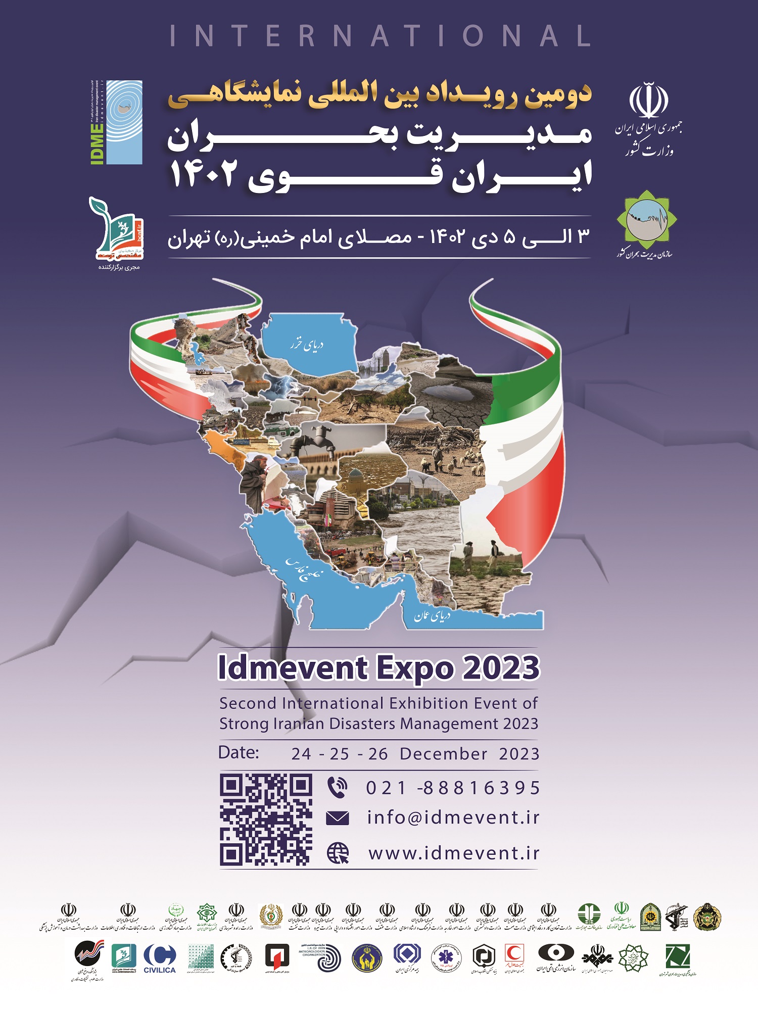 دومین رویداد بین المللی نمایشگاهی مدیریت بحران ایران قوی ۱۴۰۲ برگزار می شود