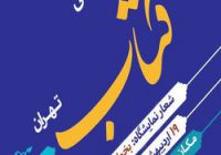 سی و پنجمین نمایشگاه بین‌المللی کتاب تهران