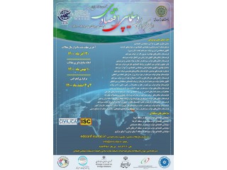 اولین کنفرانس ملی دیپلماسی اقتصادی جمهوری اسلامی ایران (فرصت ها و چالش های ۱۴۰۰-۱۴۰۴)
