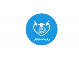 مرکز سلامت ایرانیان