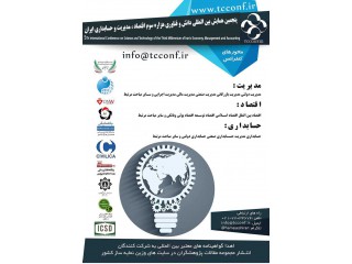 پنجمین همایش بین المللی دانش و فناوری هزاره سوم اقتصاد مدیریت و حسابداری ایران