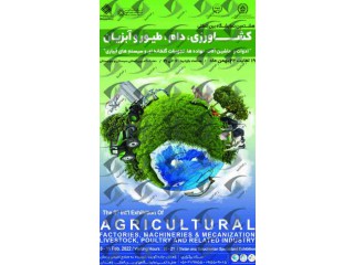 نمایشگاه کشاورزی زاهدان سیستان و بلوچستان