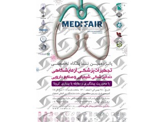 نمایشگاه تخصصی تجهیزات پزشکی آزمایشگاهی دندانپزشکی شیمیایی و صنایع داروئی اصفهان