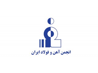انجمن آهن و فولاد ایران