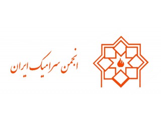 انجمن سرامیک ایران