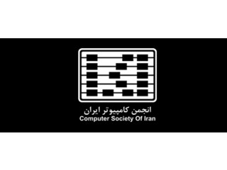 انجمن كامپیوتر ایران
