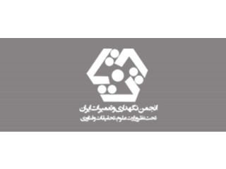 انجمن نگهداری و تعمیرات ایران