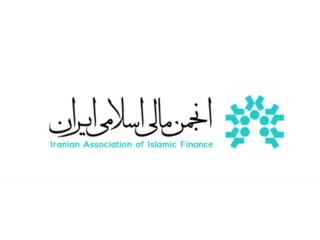 انجمن مالی اسلامی ایران