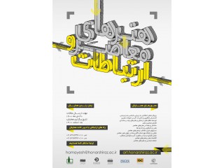همایش ملی هنرهای معاصر و ارتباطات