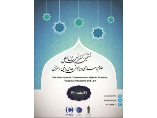 ششمین کنفرانس بین المللی علوم اسلامی پژوهش های دینی و حقوق