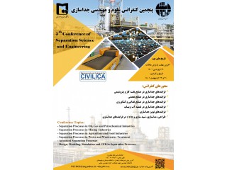 پنجمین کنفرانس ملی علوم و مهندسی جداسازی