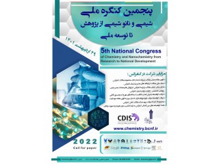 پنجمین کنگره ملی شیمی و نانو شیمی از پژوهش تا توسعه ملی