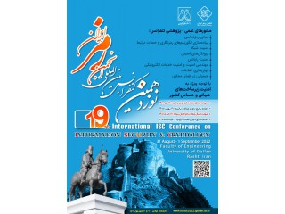 نوزدهمین کنفرانس بین المللی انجمن رمز ایران