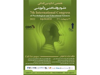 هفتمین کنگره بین المللی علوم روانشناختی و آموزشی