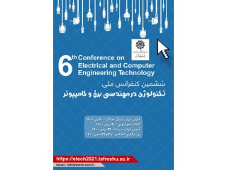 ششمین کنفرانس ملی تکنولوژی در مهندسی برق و کامپیوتر