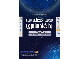 سومین کنفرانس ملی پدافند سایبری