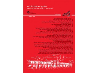 نشریه معماری و شهرسازی آرمانشهر
