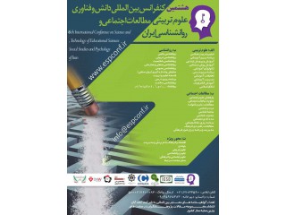 هشتمین کنفرانس بین المللی دانش و فناوری علوم تربیتی مطالعات اجتماعی و روانشناسی ایران