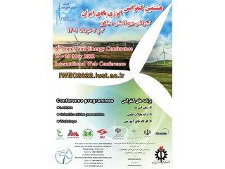 هشتمین كنفرانس انرژی بادی ايران