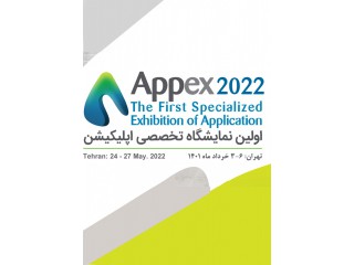 اولین نمایشگاه تخصصی اپلیکیشن (APPEX 2022)