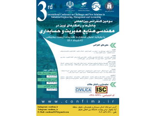 سومین کنفرانس بین المللی چالش ها و راهکارهای نوین در مهندسی صنایع مدیریت و حسابداری