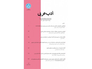 فصلنامه ادب عربی