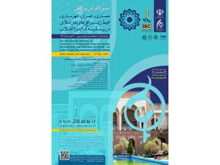 دومین کنفرانس بین المللی معماریعمرانشهرسازیمحیط زیست و افق های هنر اسلامی در بیانیه گام دوم انقلاب