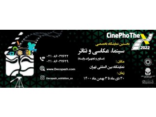 اولین نمایشگاه بین المللی سینما تئاتر عکاسی و تجهیزات وابسته