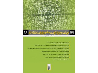 نشریه برنامه ریزی توسعه شهری و منطقه ای