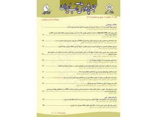 مجله پژوهش آب ایران
