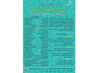 یازدهمین کنفرانس الگوی اسلامی ایرانی پیشرفت
