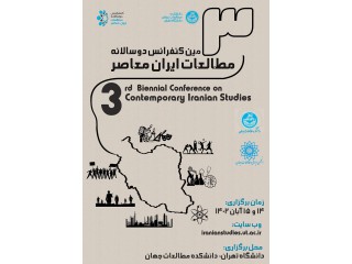 سومین کنفرانس مطالعات ایران معاصر