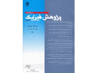 مجله پژوهش فیزیک ایران