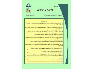 نشریه علمی پژوهش های بذر ایران