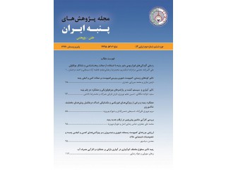 مجله پژوهش های پنبه ایران