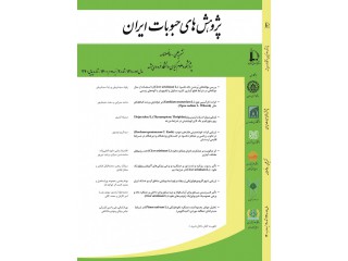 نشریه پژوهشهای حبوبات ایران