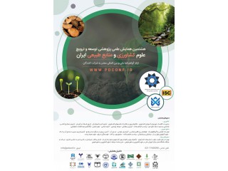 هشتمین همایش علمی پژوهشی توسعه و ترویج علوم کشاورزی و منابع طبیعی ایران