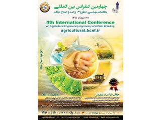 چهارمین کنفرانس بین المللی مطالعات مهندسی کشاورزی زراعت و اصلاح نباتات