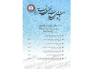 فصلنامه پژوهش های زبانشناختی قرآن