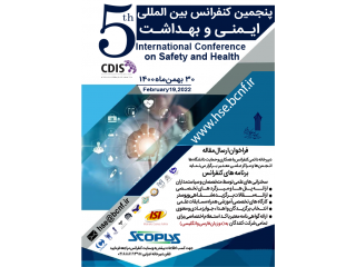 پنجمین کنفرانس بین المللی ایمنی و بهداشت