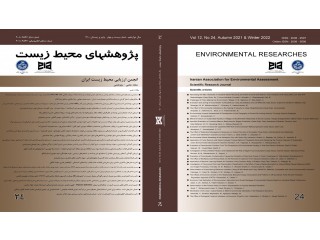 نشریه علمی پژوهشهای محیط زیست
