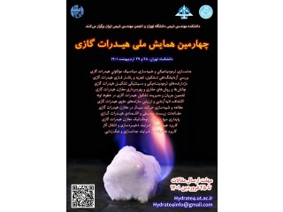 چهارمین همایش ملی هیدرات گازی ایران