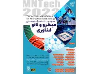 سومین کنفرانس ملی میکرو و نانو فناوری