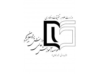 موسسه آموزش عالی غیردولتی غیرانتفاعی دانش پژوهان پیشرو اصفهان