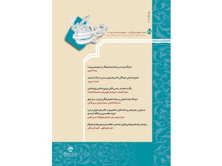 فصلنامه تحقیقات فرهنگی ایران