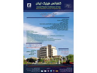 کنفرانس فیزیک ایران