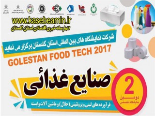 دومین نمایشگاه تخصصی صنایع غذائی فرآورده های لبنی و پروتئینی و ماشین آلات وابسته استان گلستان