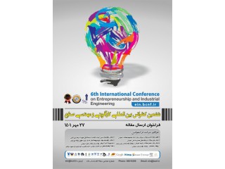ششمین کنفرانس بین المللی کارآفرینی و مهندسی صنایع